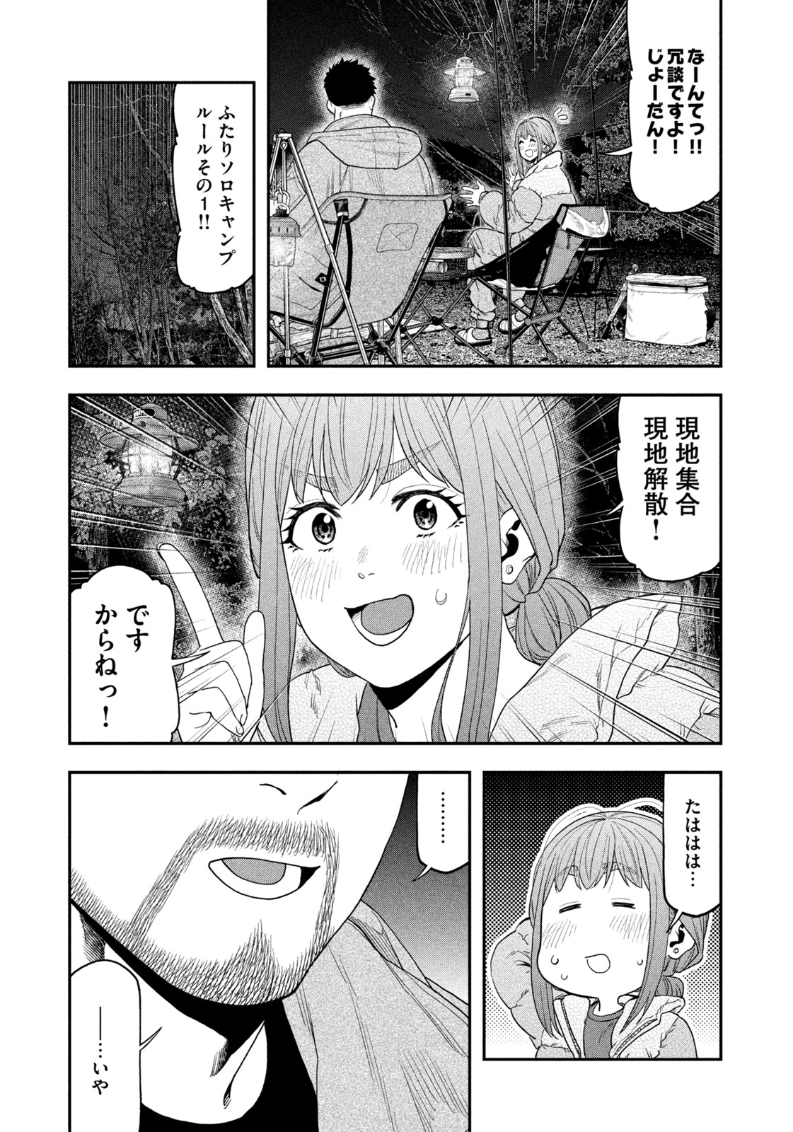 Futari Solo Camp Chapter 103 17ページ