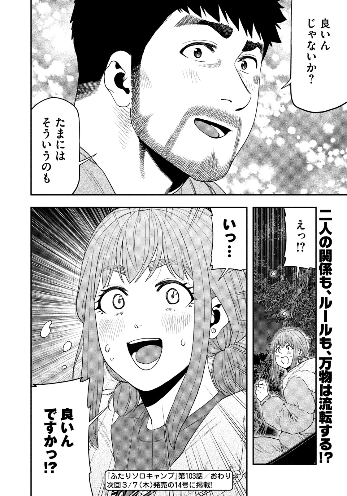 Futari Solo Camp Chapter 103 18ページ