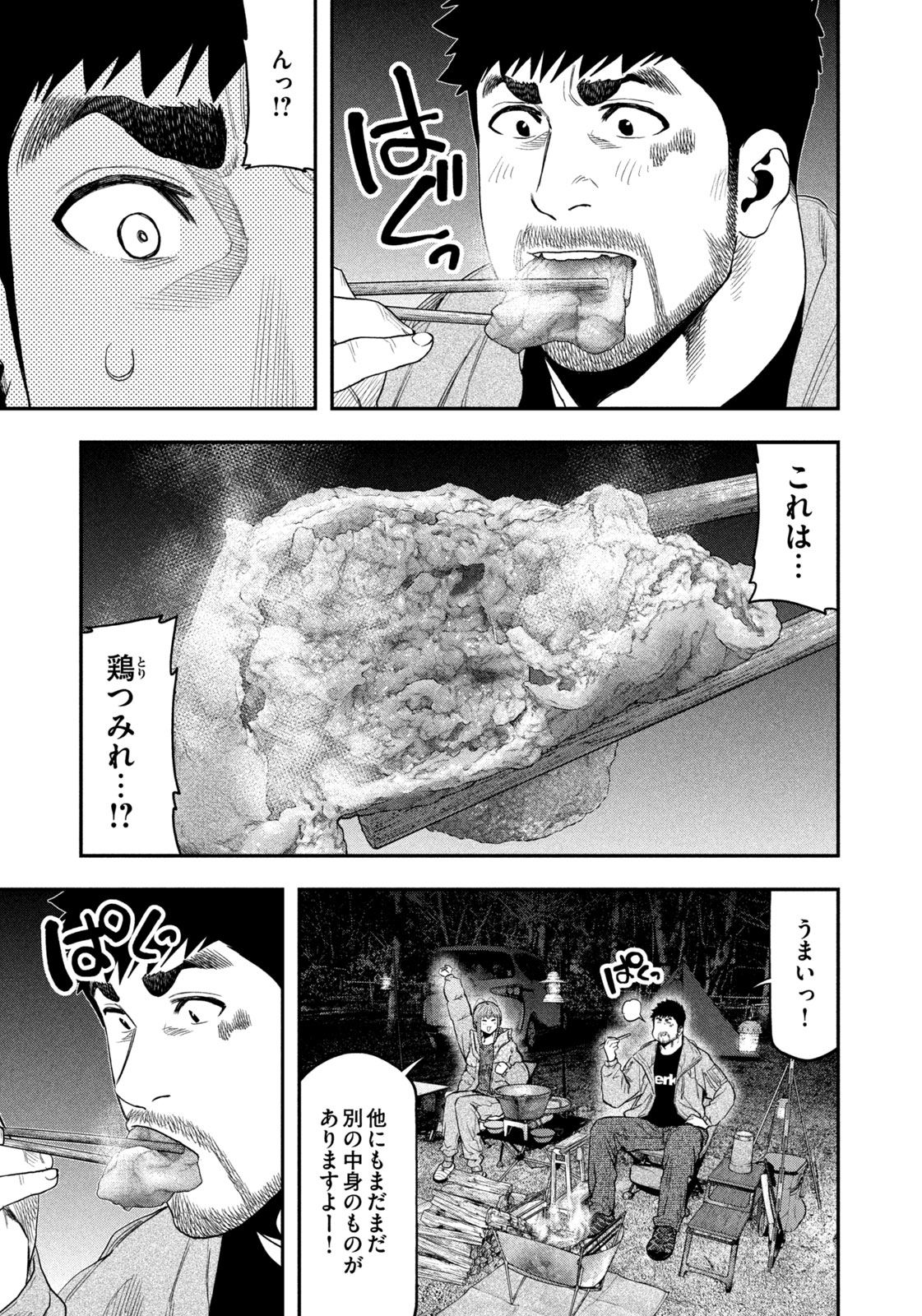 Futari Solo Camp Chapter 103 3ページ