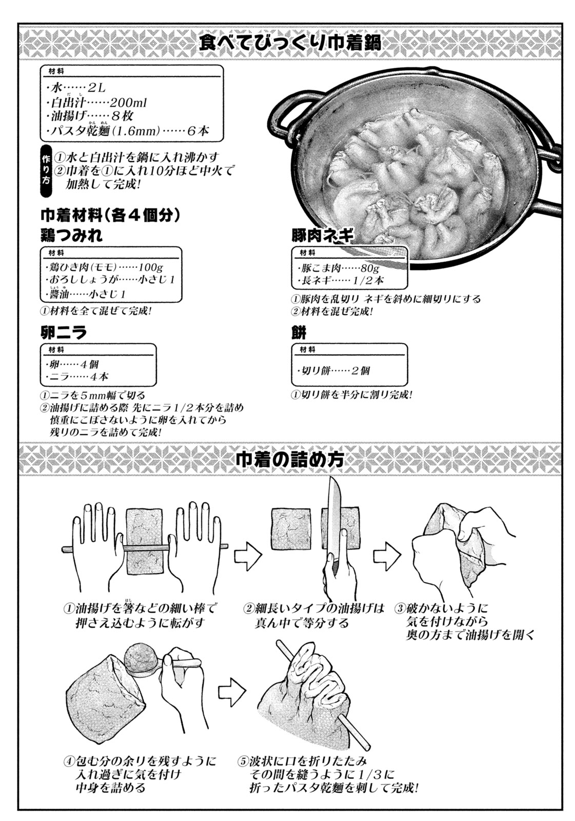 Futari Solo Camp Chapter 103 7ページ