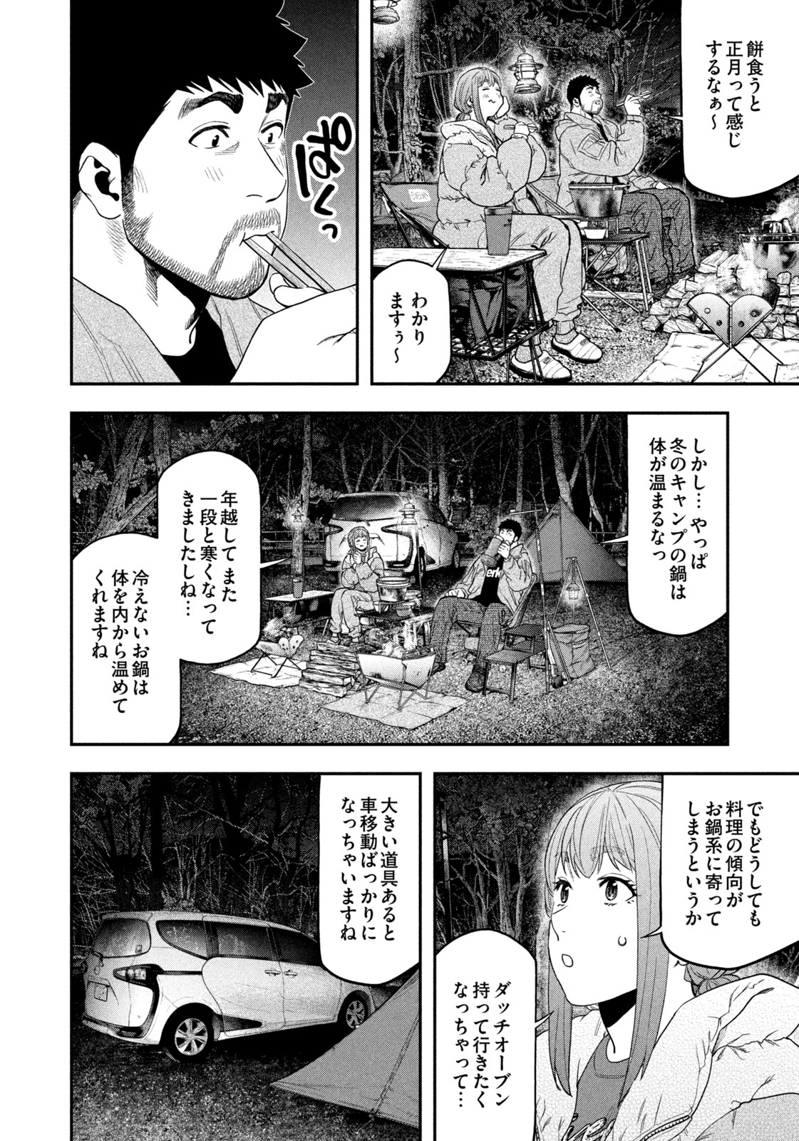 Futari Solo Camp Chapter 103 8ページ