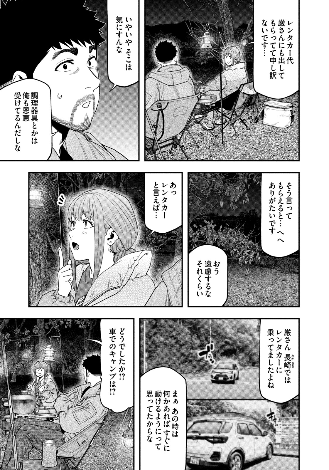 Futari Solo Camp Chapter 103 9ページ