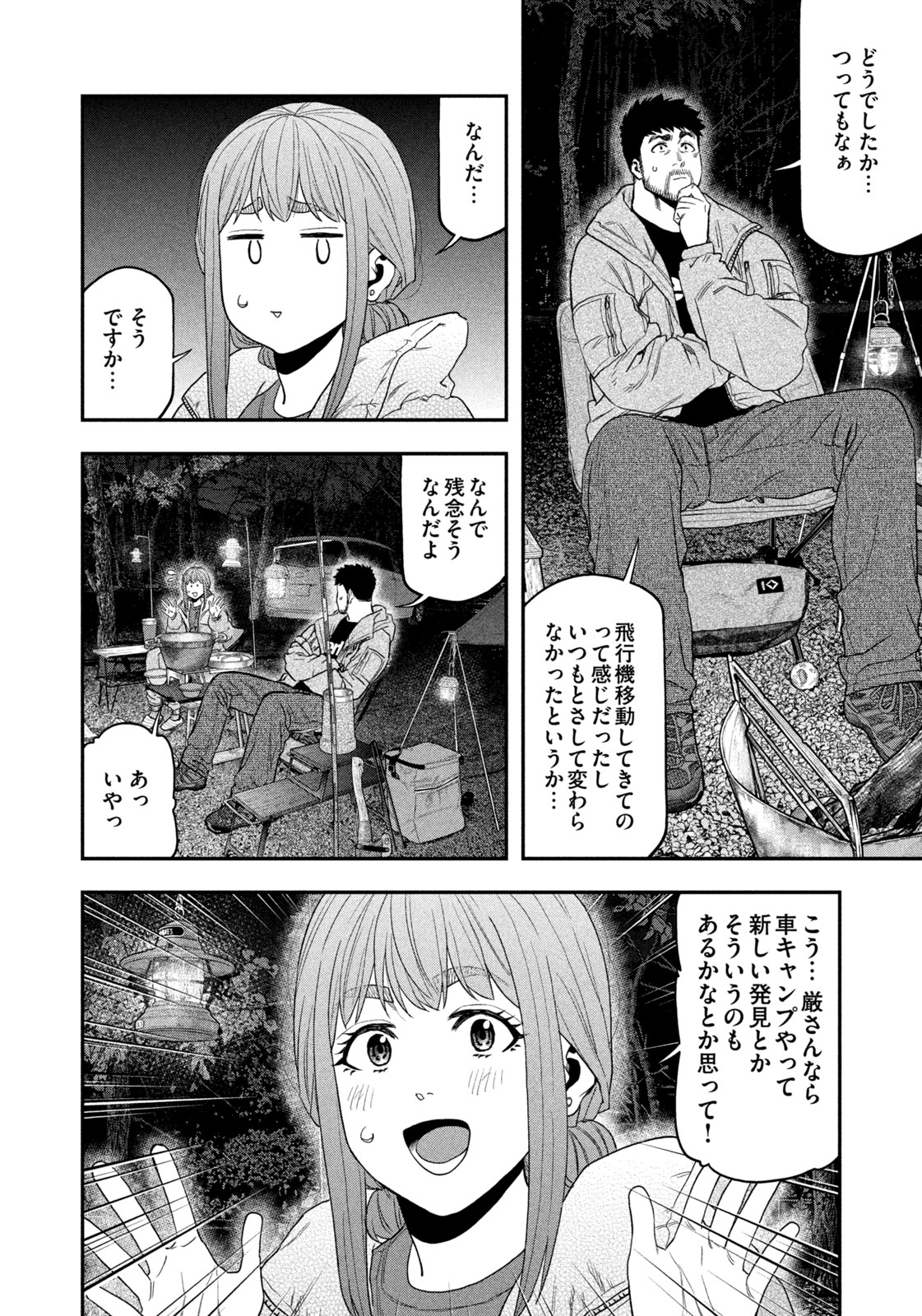 Futari Solo Camp Chapter 103 10ページ