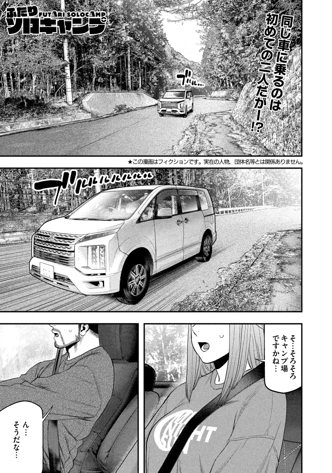 Futari Solo Camp Chapter 104 1ページ