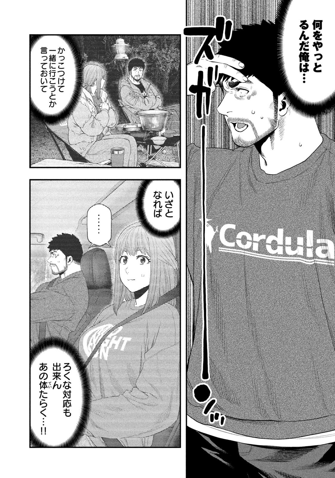 Futari Solo Camp Chapter 104 11ページ