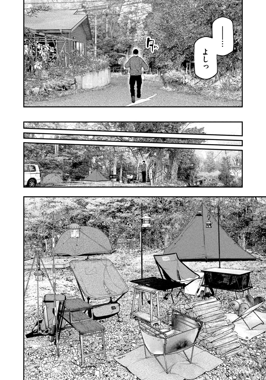 Futari Solo Camp Chapter 104 13ページ