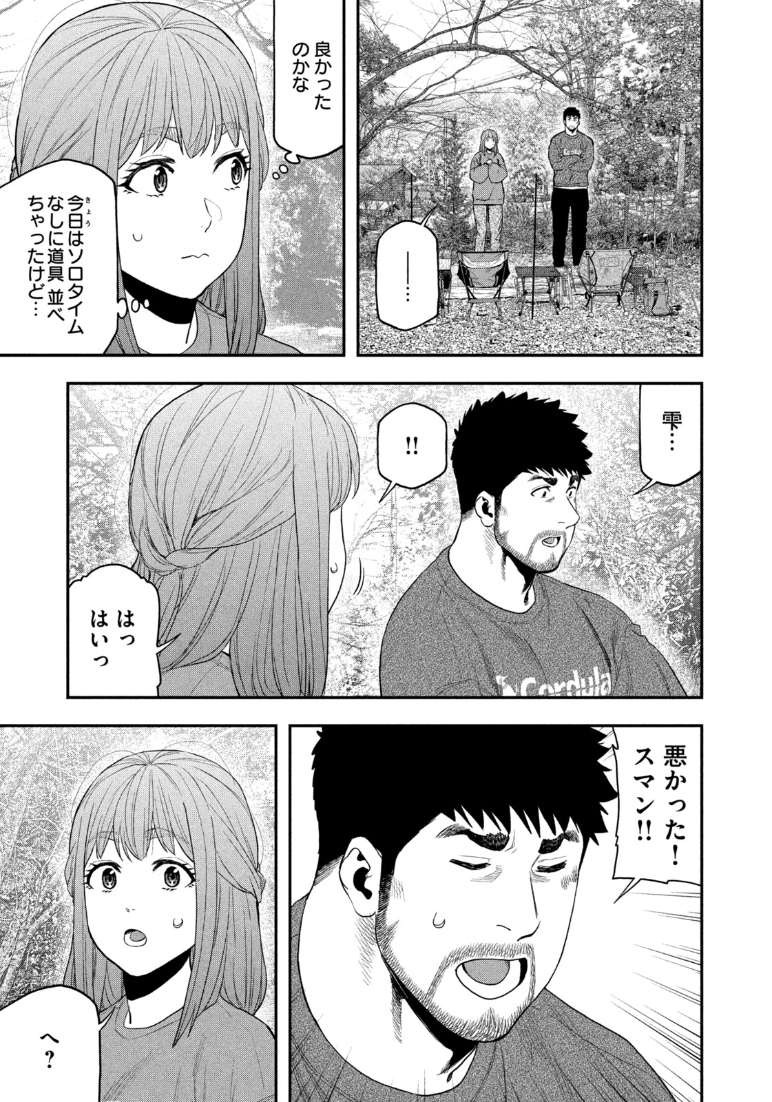 Futari Solo Camp Chapter 104 14ページ
