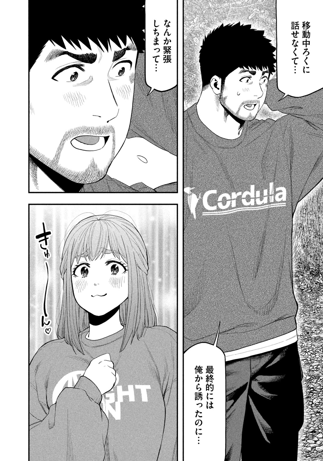 Futari Solo Camp Chapter 104 15ページ
