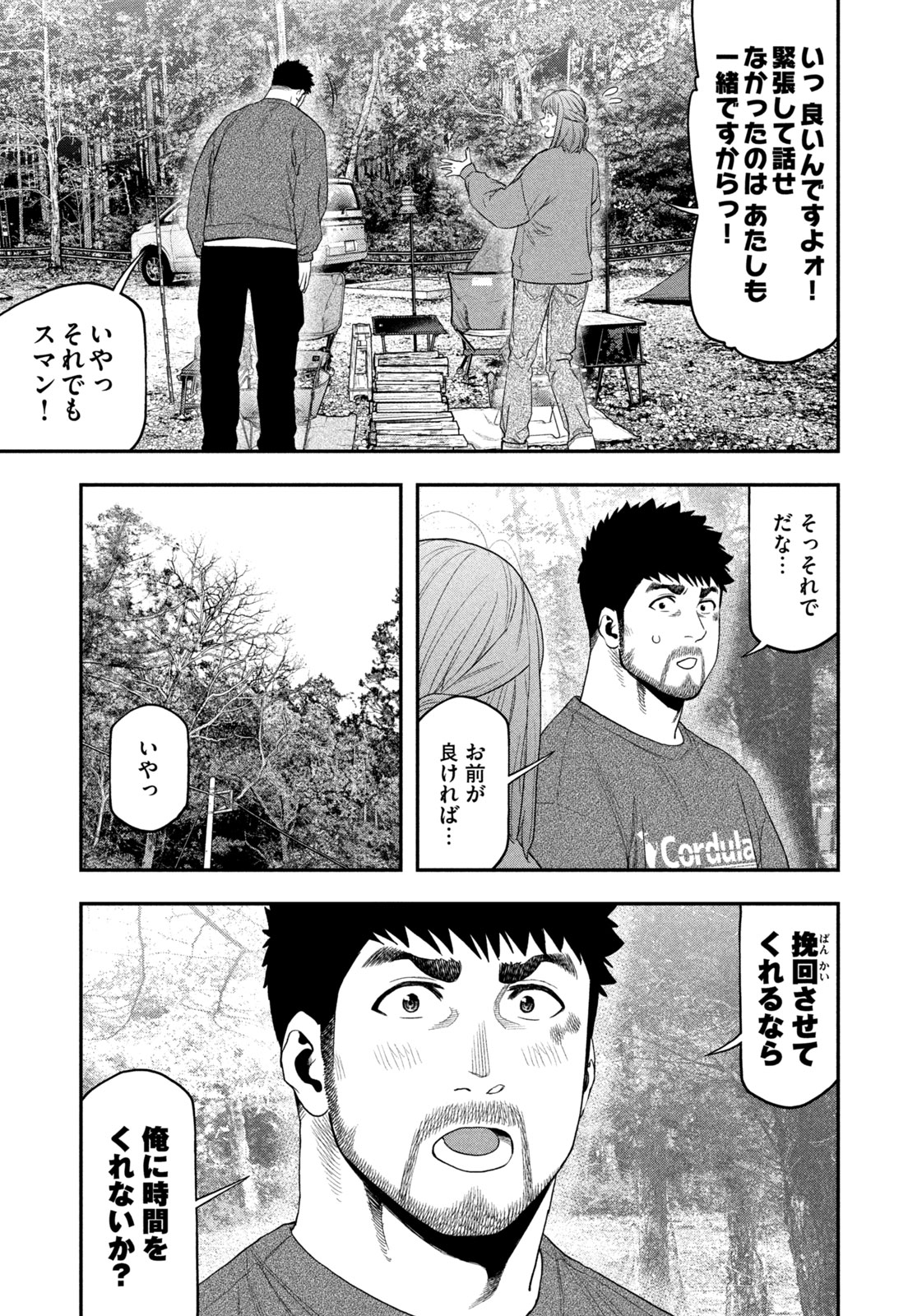 Futari Solo Camp Chapter 104 16ページ