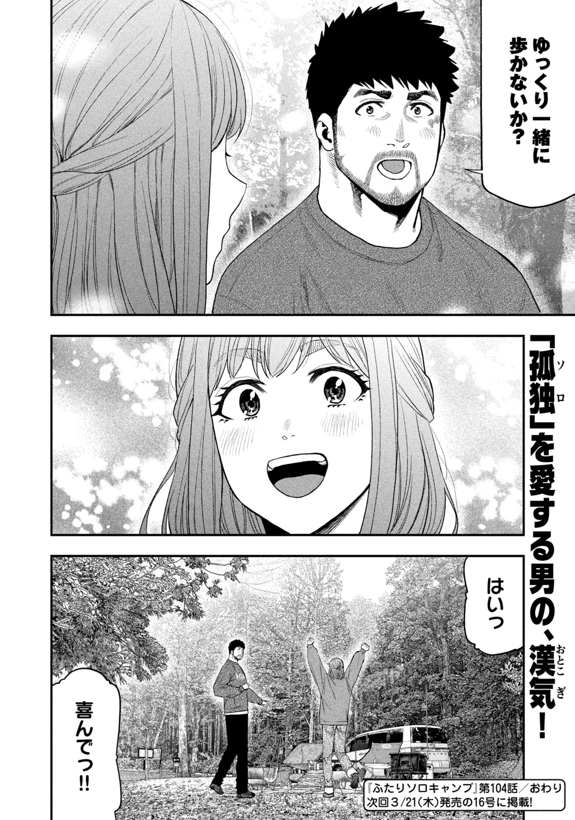 Futari Solo Camp Chapter 104 17ページ