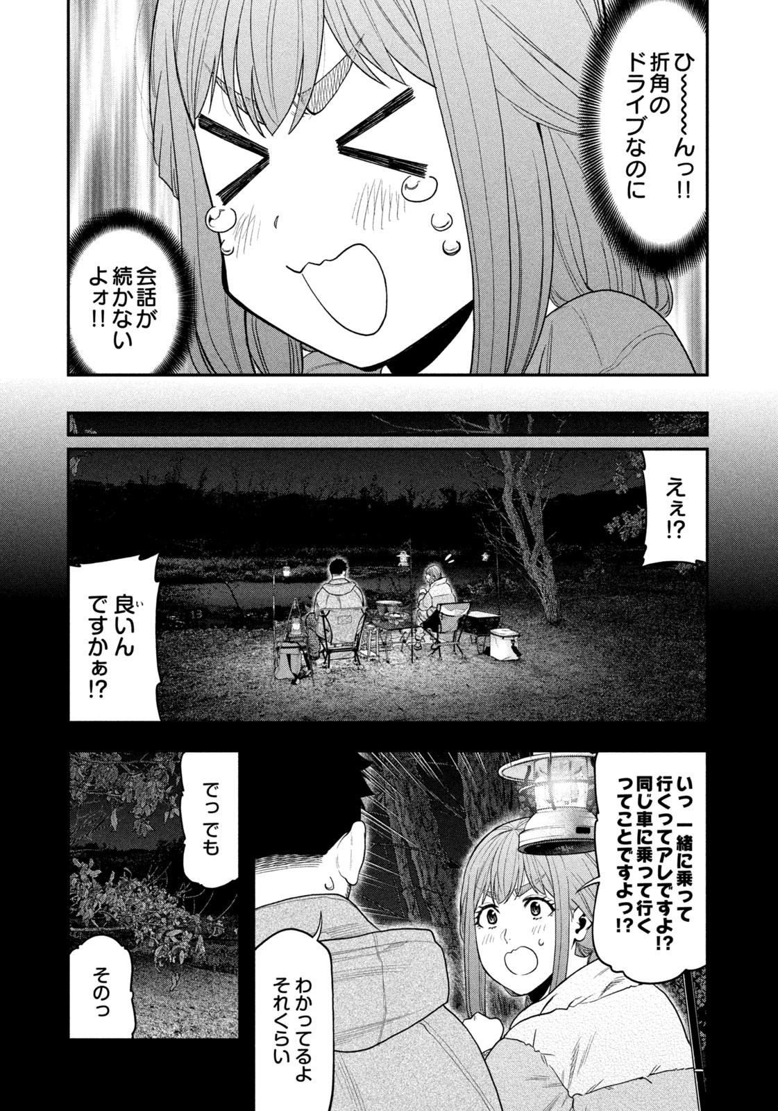 Futari Solo Camp Chapter 104 3ページ