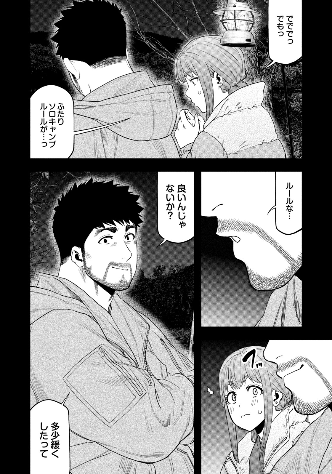 Futari Solo Camp Chapter 104 4ページ
