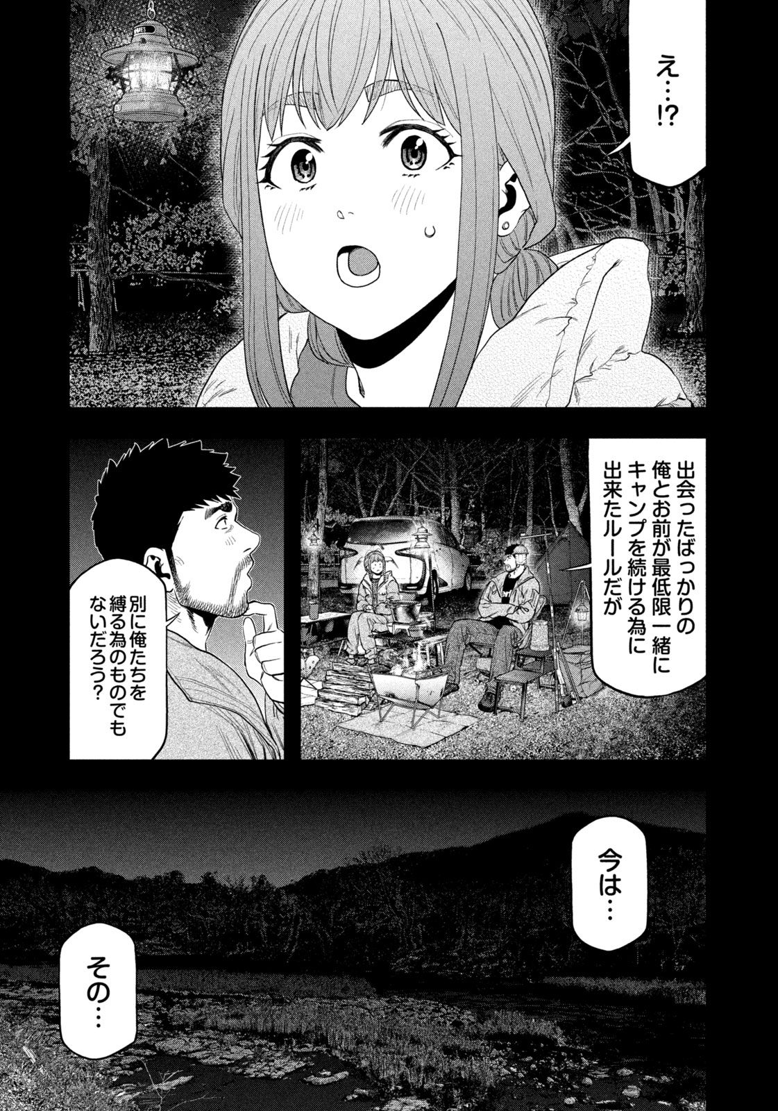 Futari Solo Camp Chapter 104 5ページ