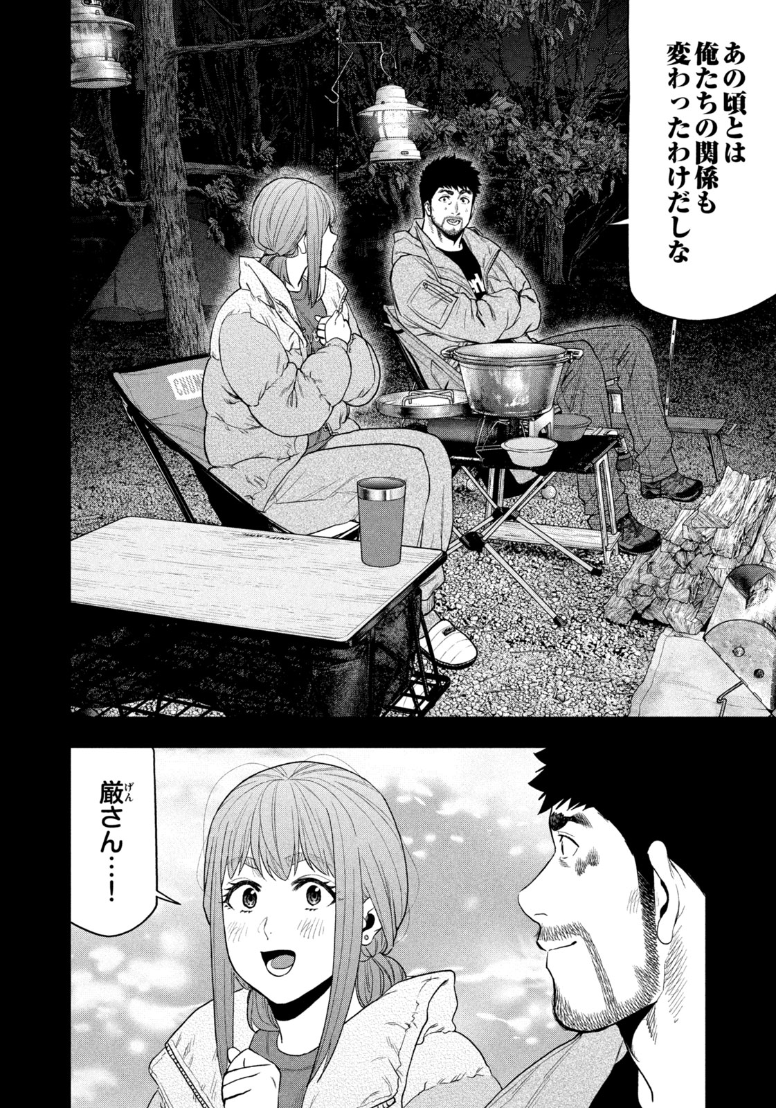 Futari Solo Camp Chapter 104 6ページ