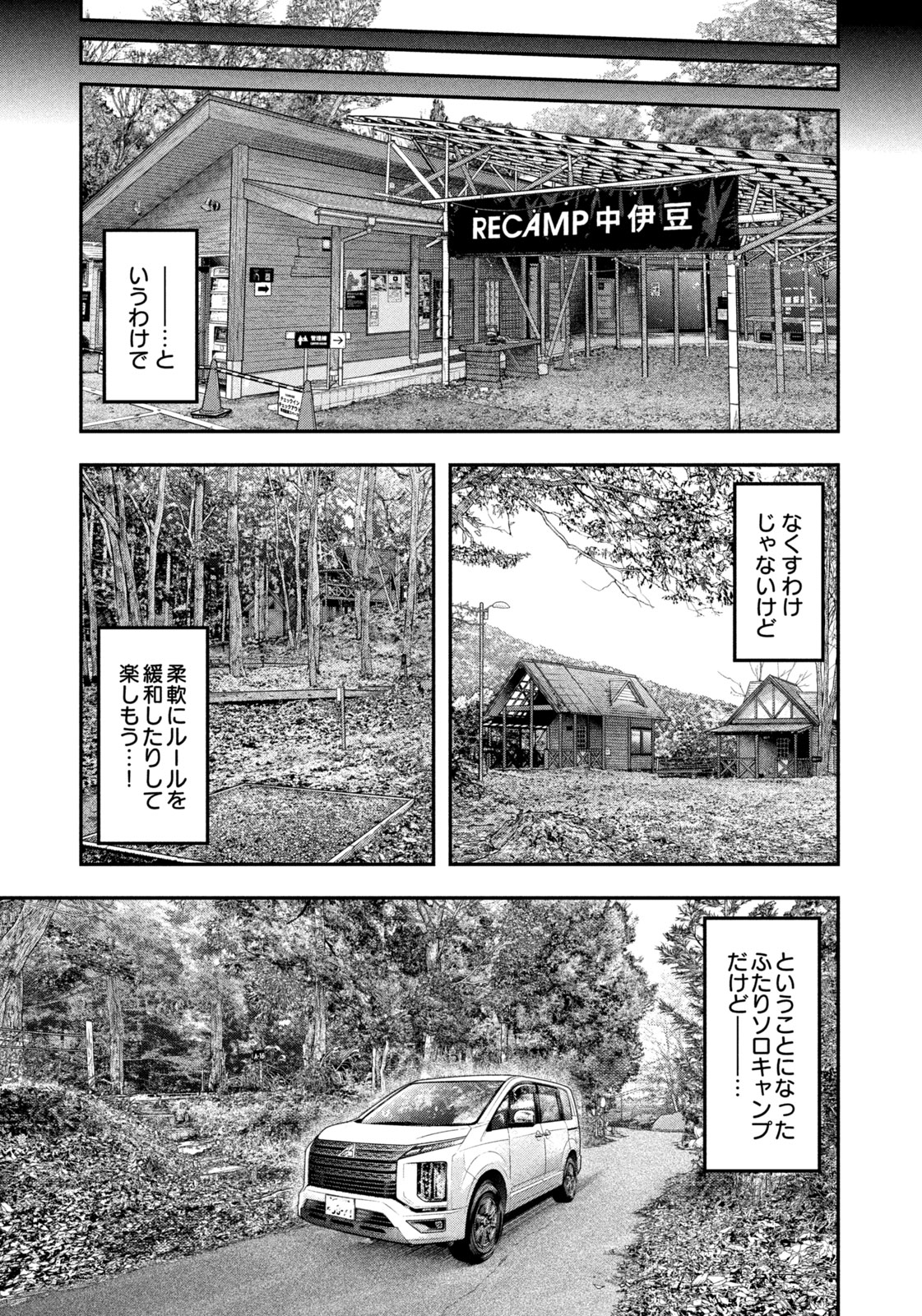Futari Solo Camp Chapter 104 7ページ
