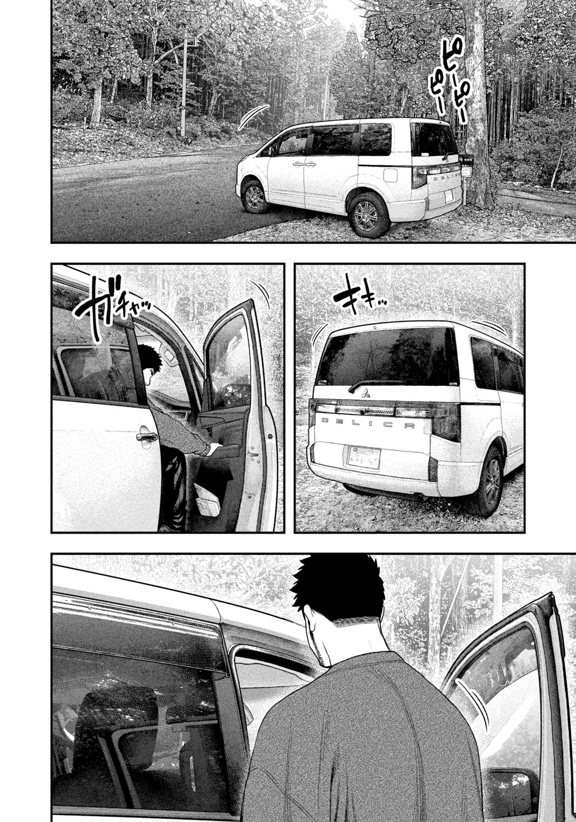 Futari Solo Camp Chapter 104 8ページ