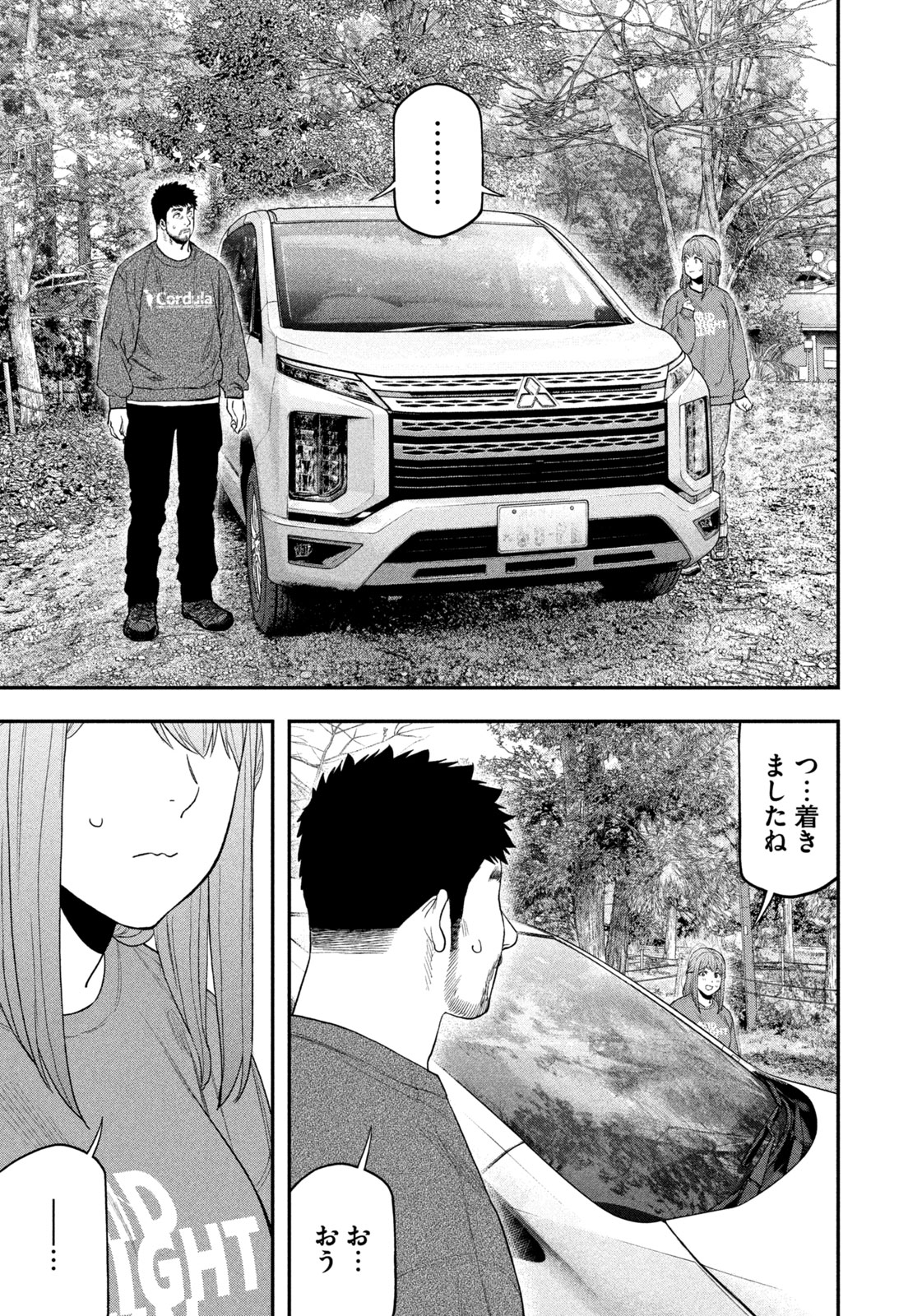 Futari Solo Camp Chapter 104 9ページ