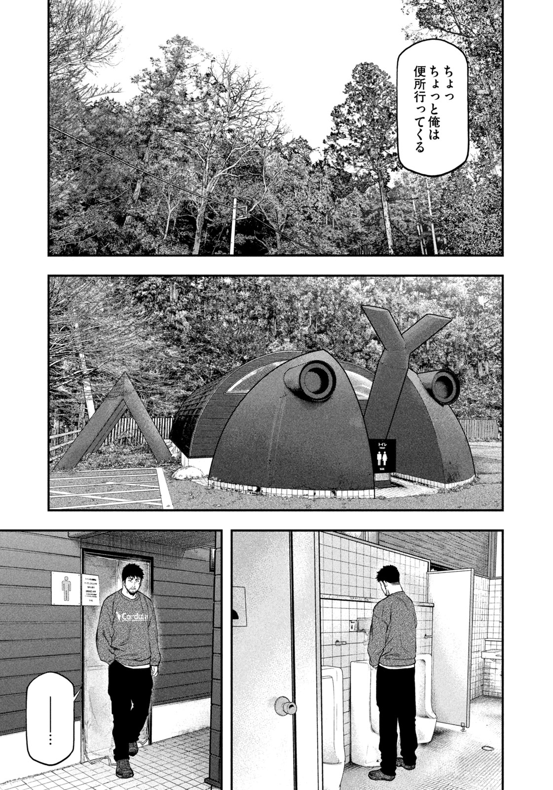 Futari Solo Camp Chapter 104 10ページ