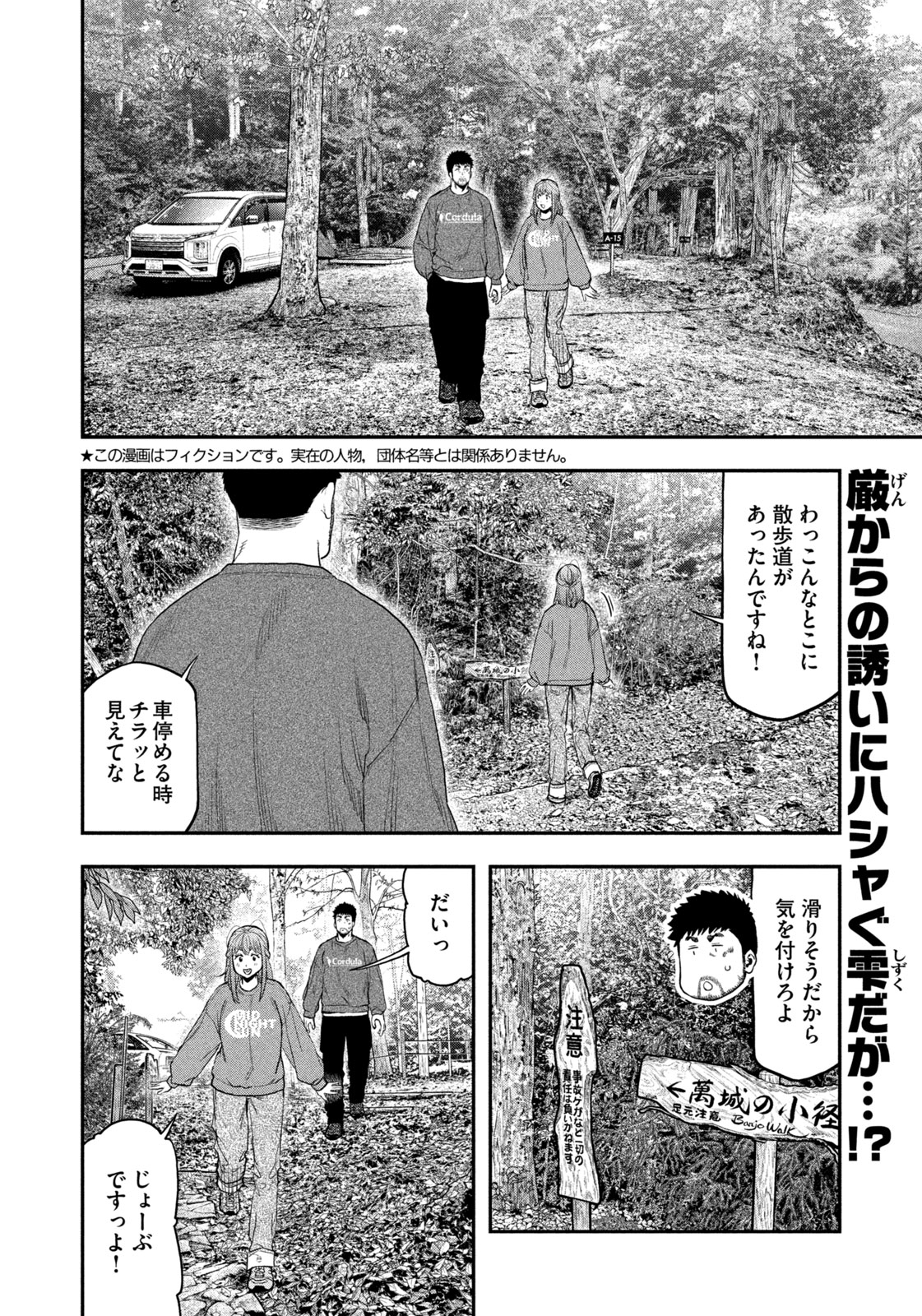Futari Solo Camp Chapter 105 2ページ