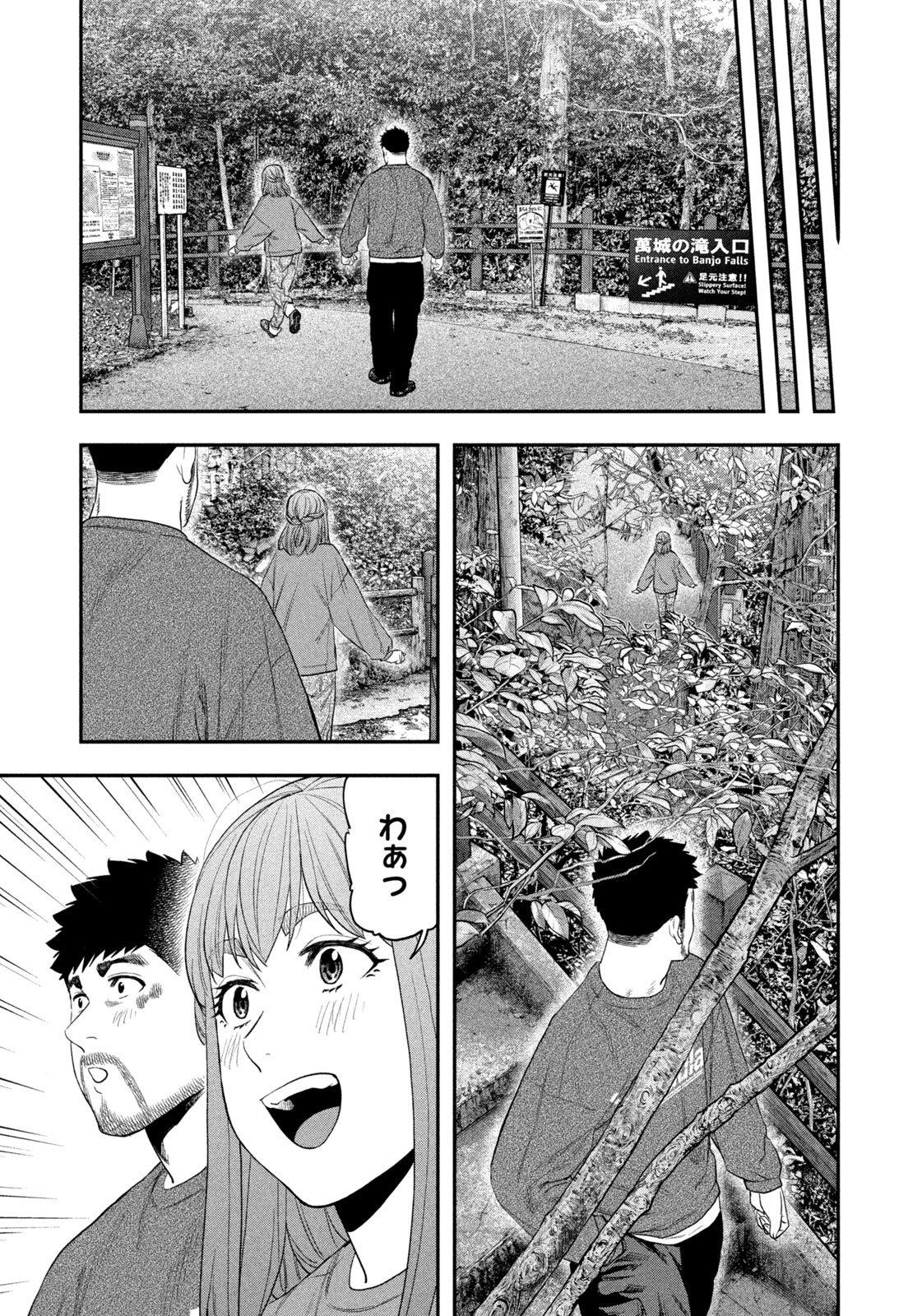 Futari Solo Camp Chapter 105 11ページ