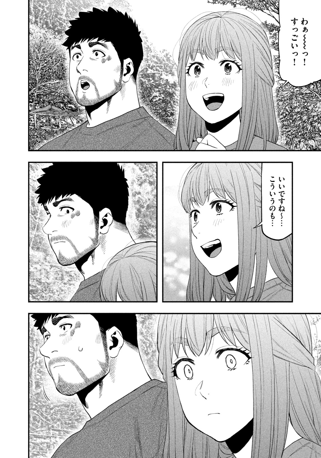 Futari Solo Camp Chapter 105 14ページ