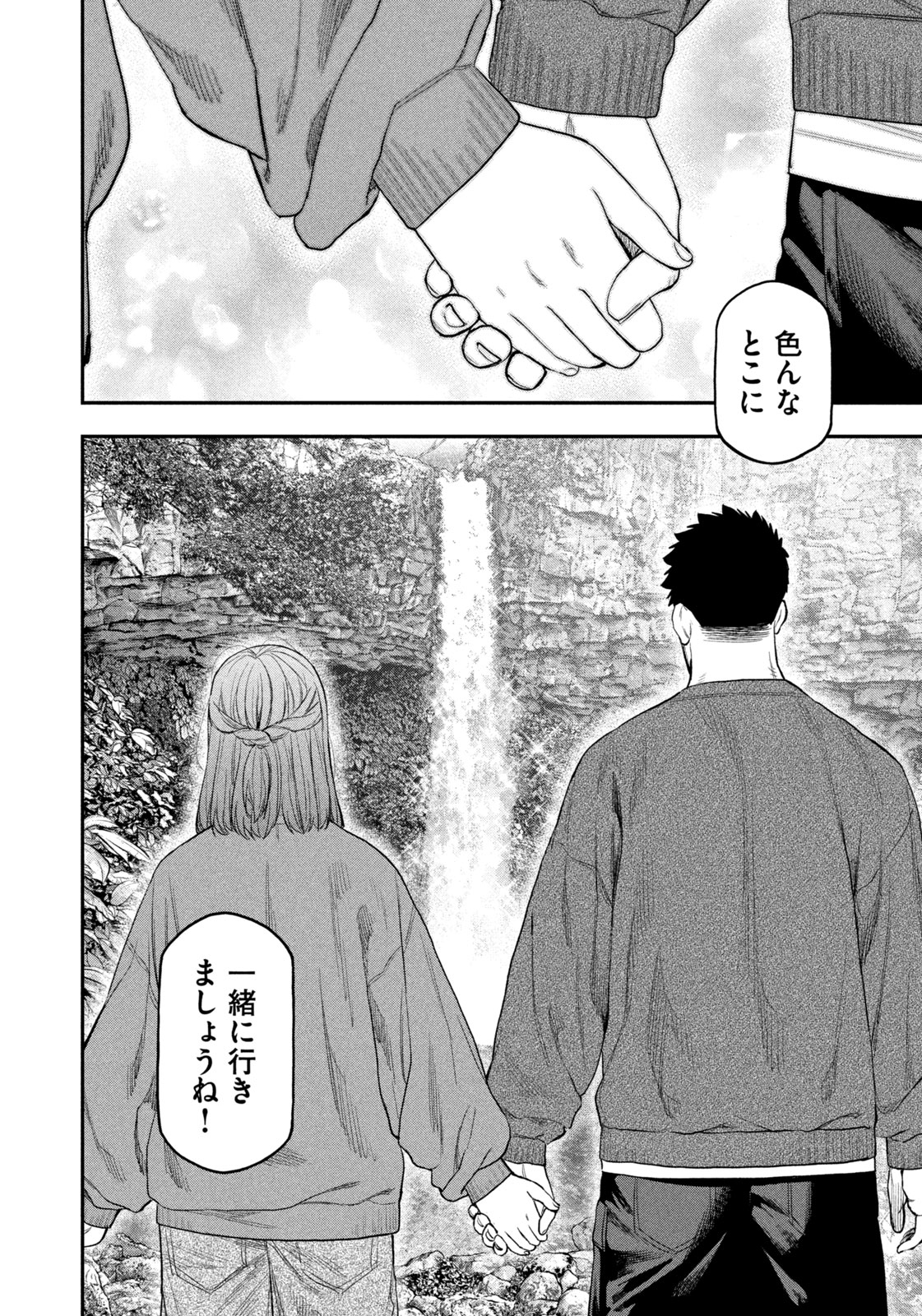 Futari Solo Camp Chapter 105 16ページ