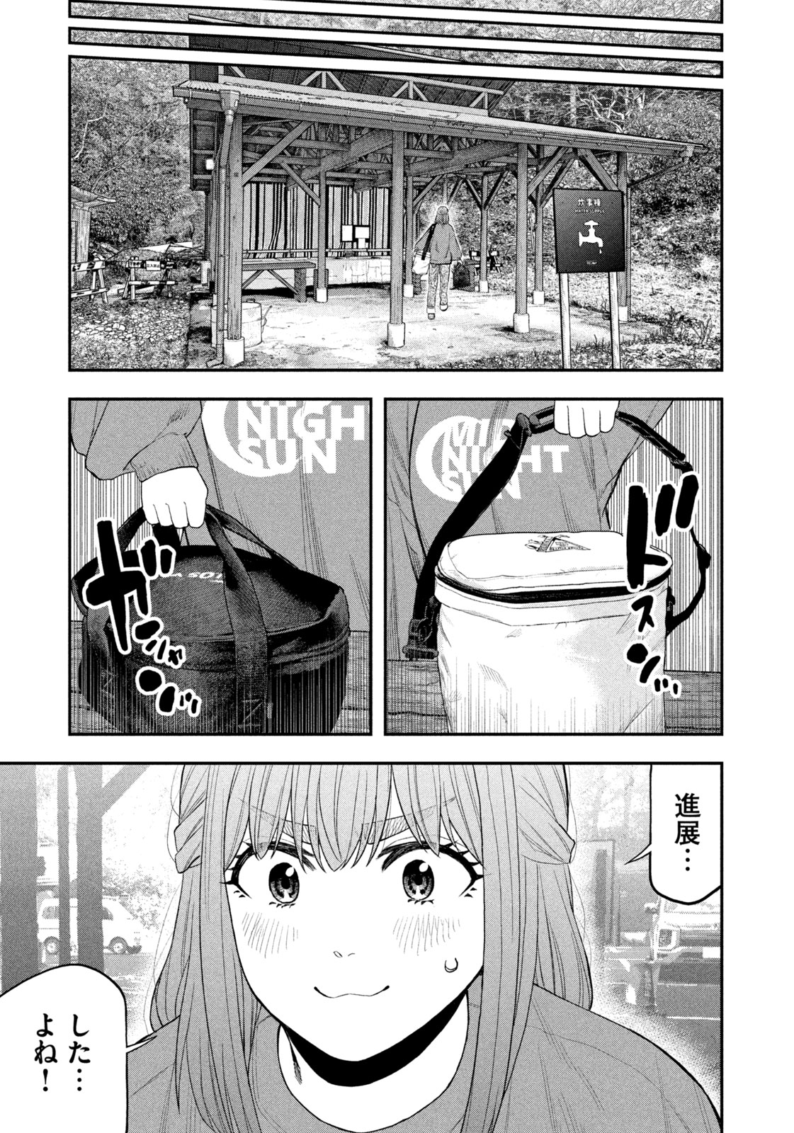 Futari Solo Camp Chapter 105 17ページ
