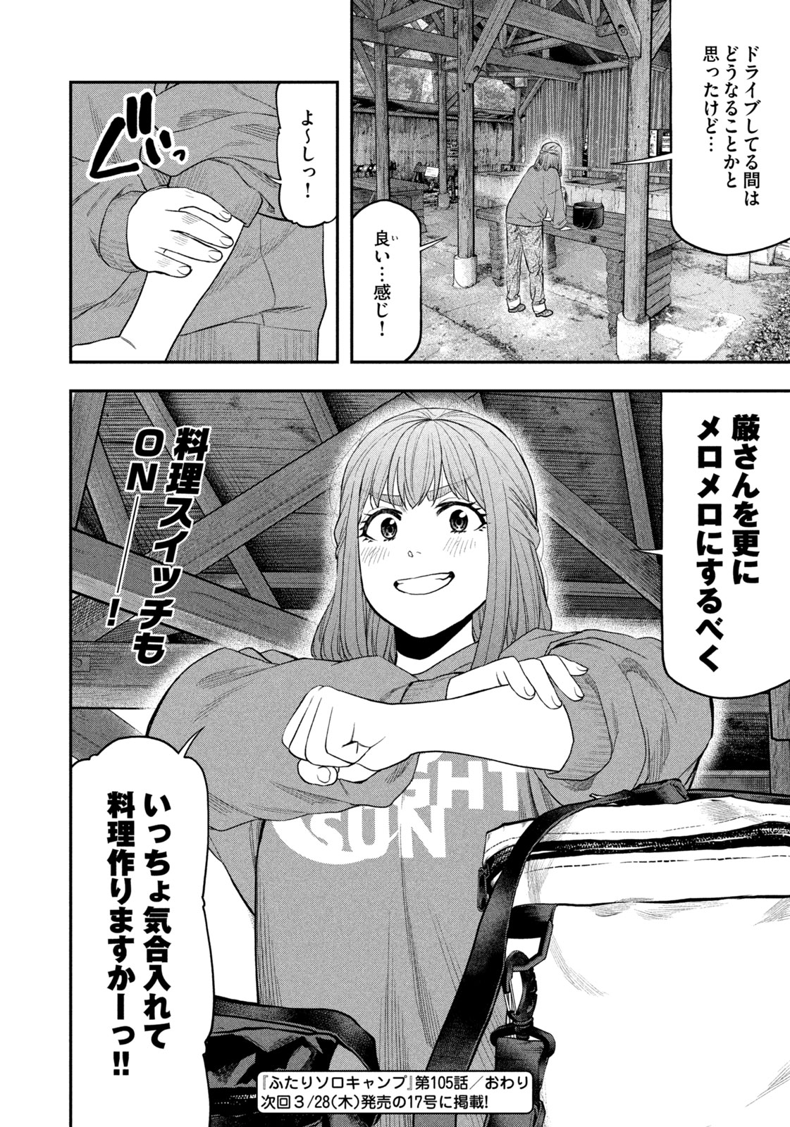 Futari Solo Camp Chapter 105 18ページ