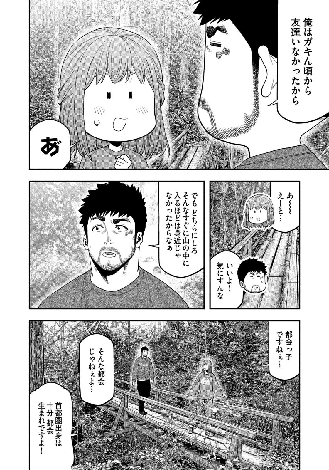 Futari Solo Camp Chapter 105 4ページ