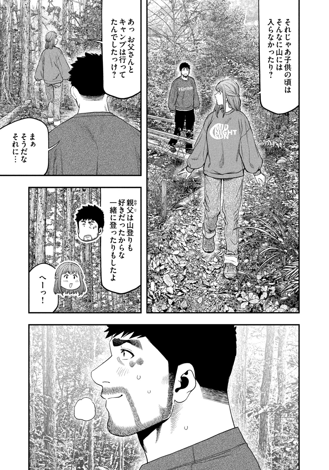 Futari Solo Camp Chapter 105 5ページ
