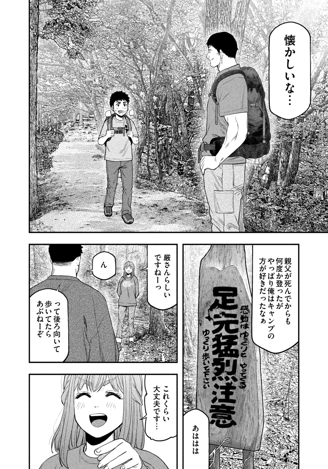 Futari Solo Camp Chapter 105 6ページ