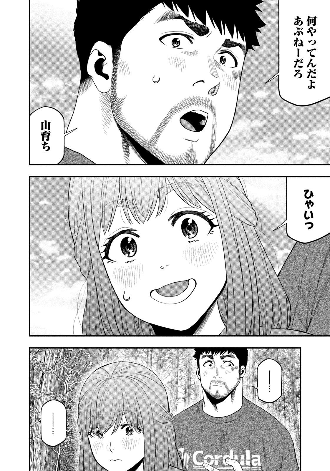 Futari Solo Camp Chapter 105 8ページ