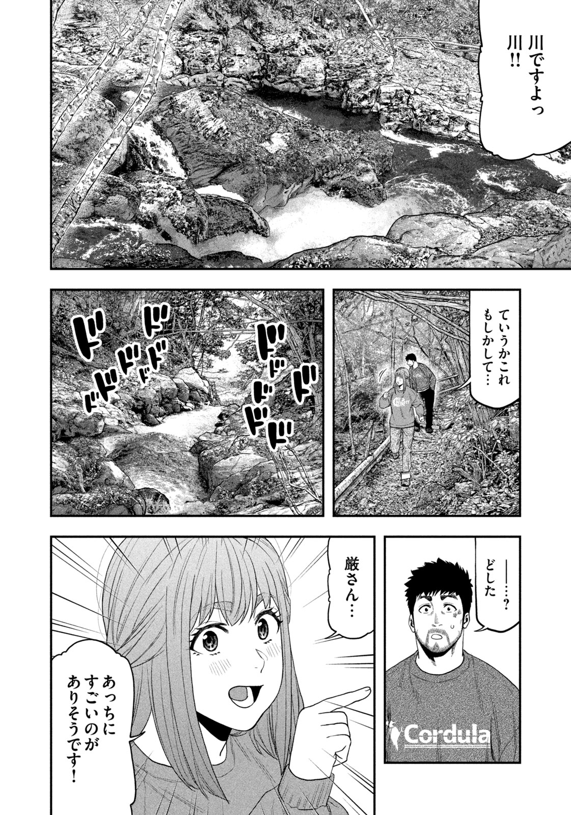 Futari Solo Camp Chapter 105 10ページ