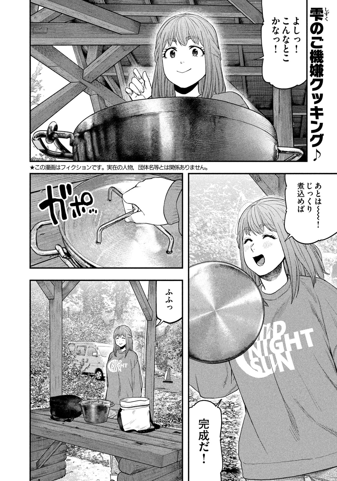 Futari Solo Camp Chapter 106 2ページ