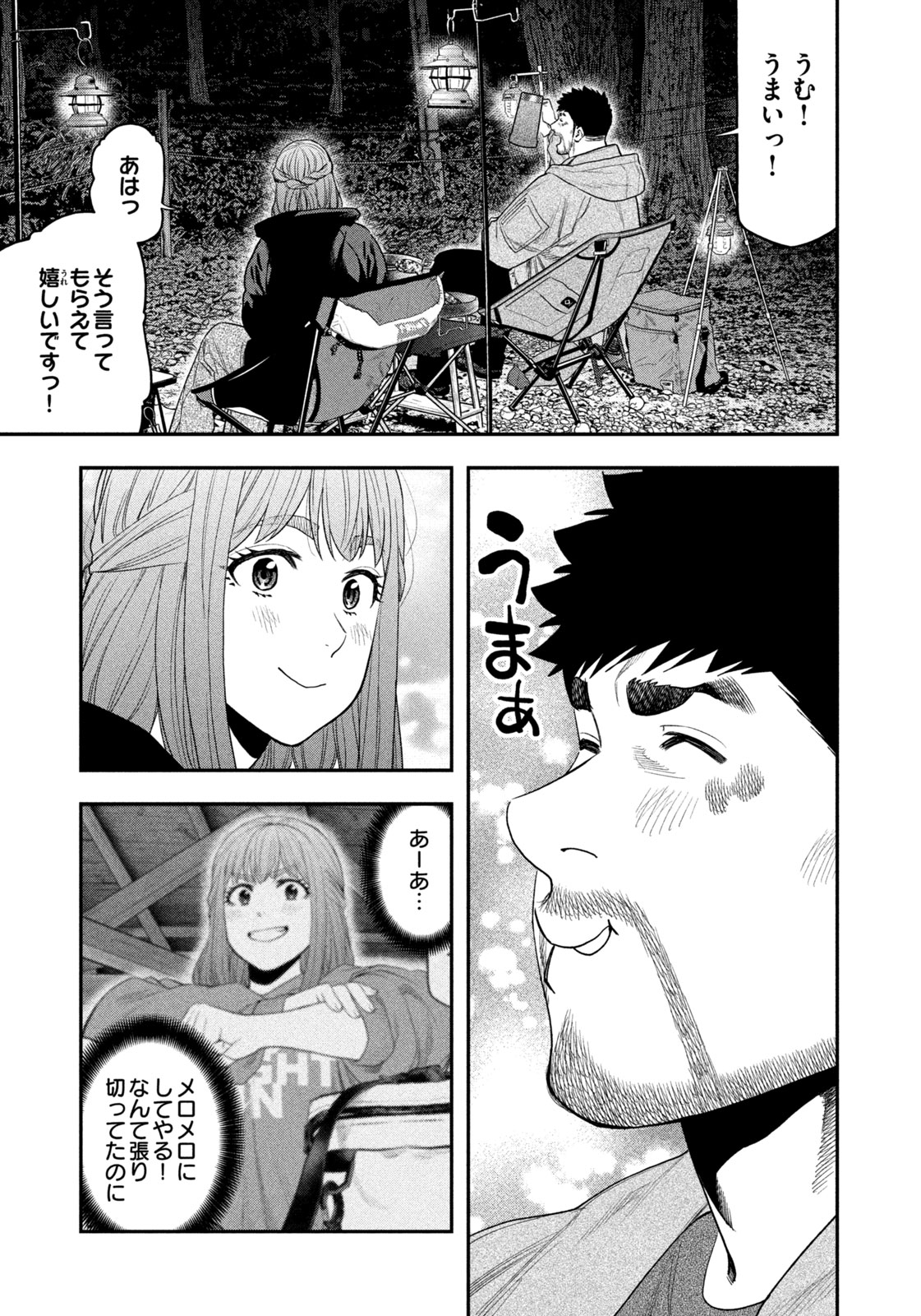 Futari Solo Camp Chapter 106 11ページ