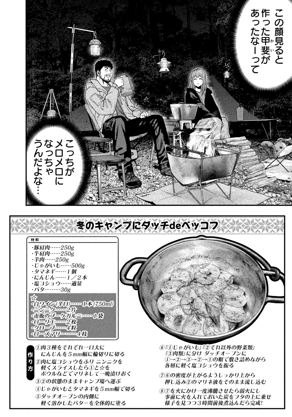 Futari Solo Camp Chapter 106 12ページ