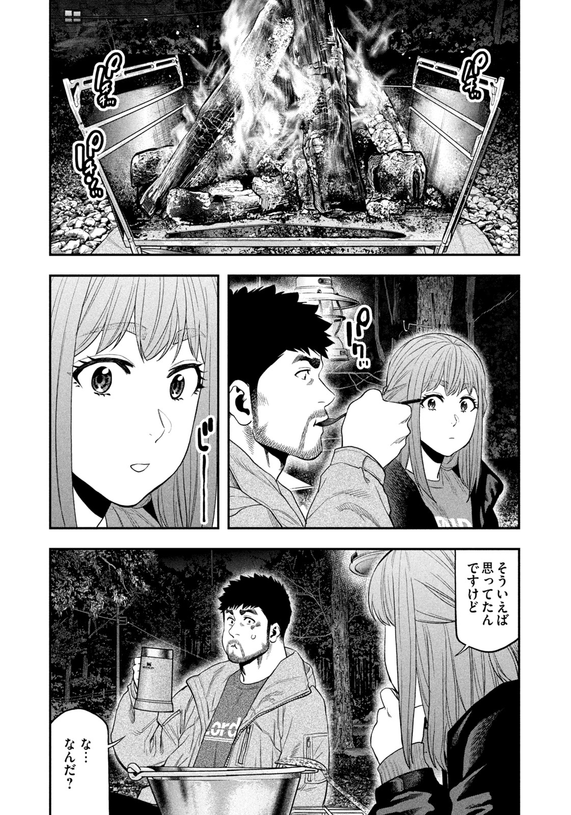 Futari Solo Camp Chapter 106 13ページ