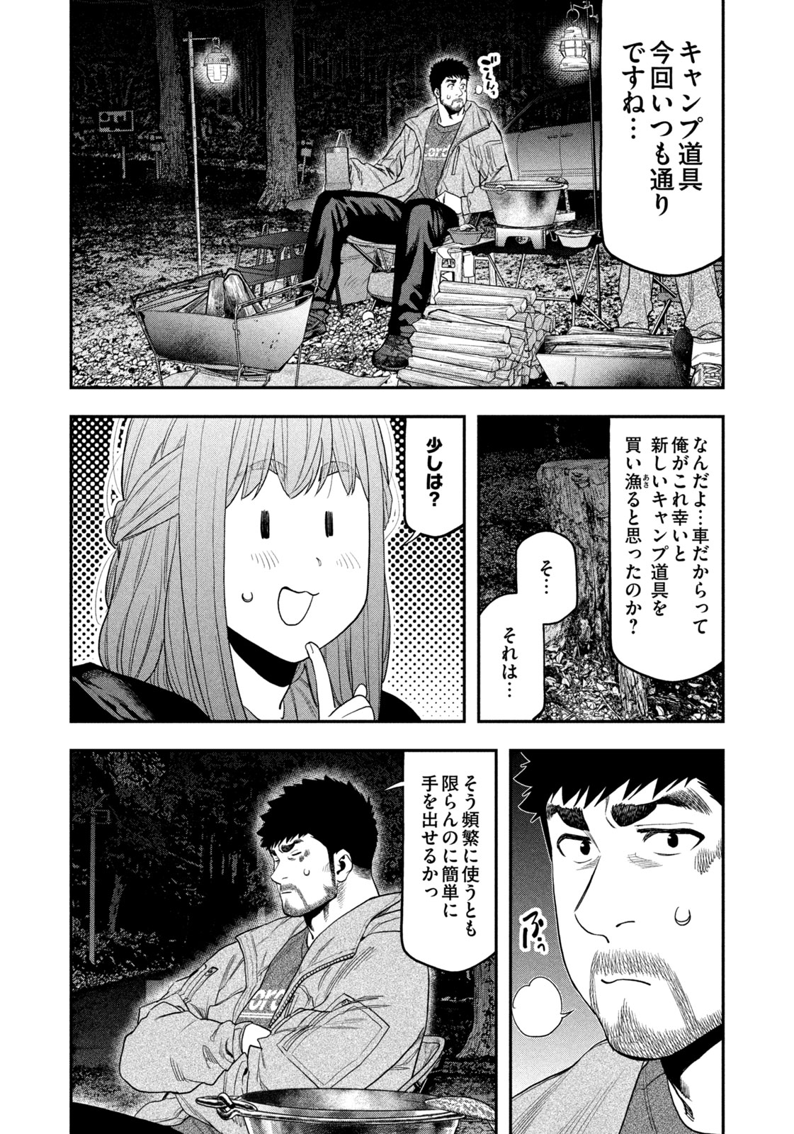 Futari Solo Camp Chapter 106 14ページ