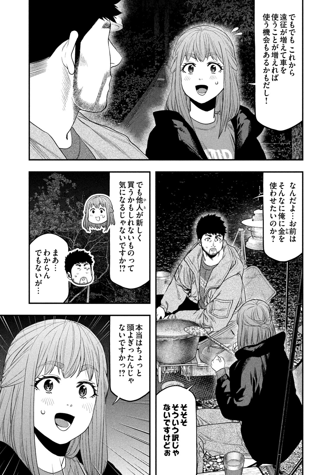 Futari Solo Camp Chapter 106 15ページ