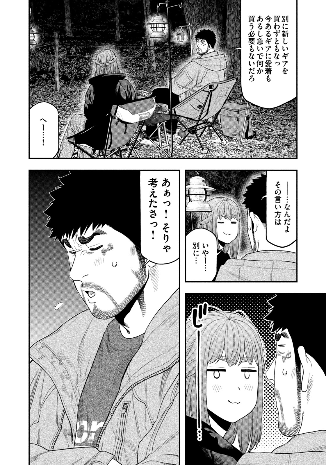 Futari Solo Camp Chapter 106 16ページ