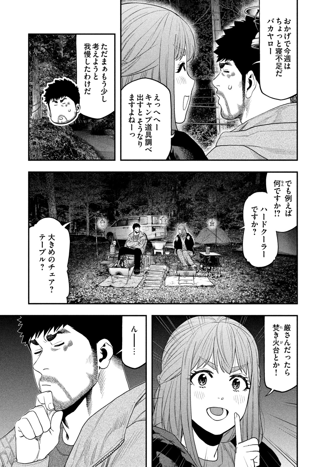 Futari Solo Camp Chapter 106 17ページ