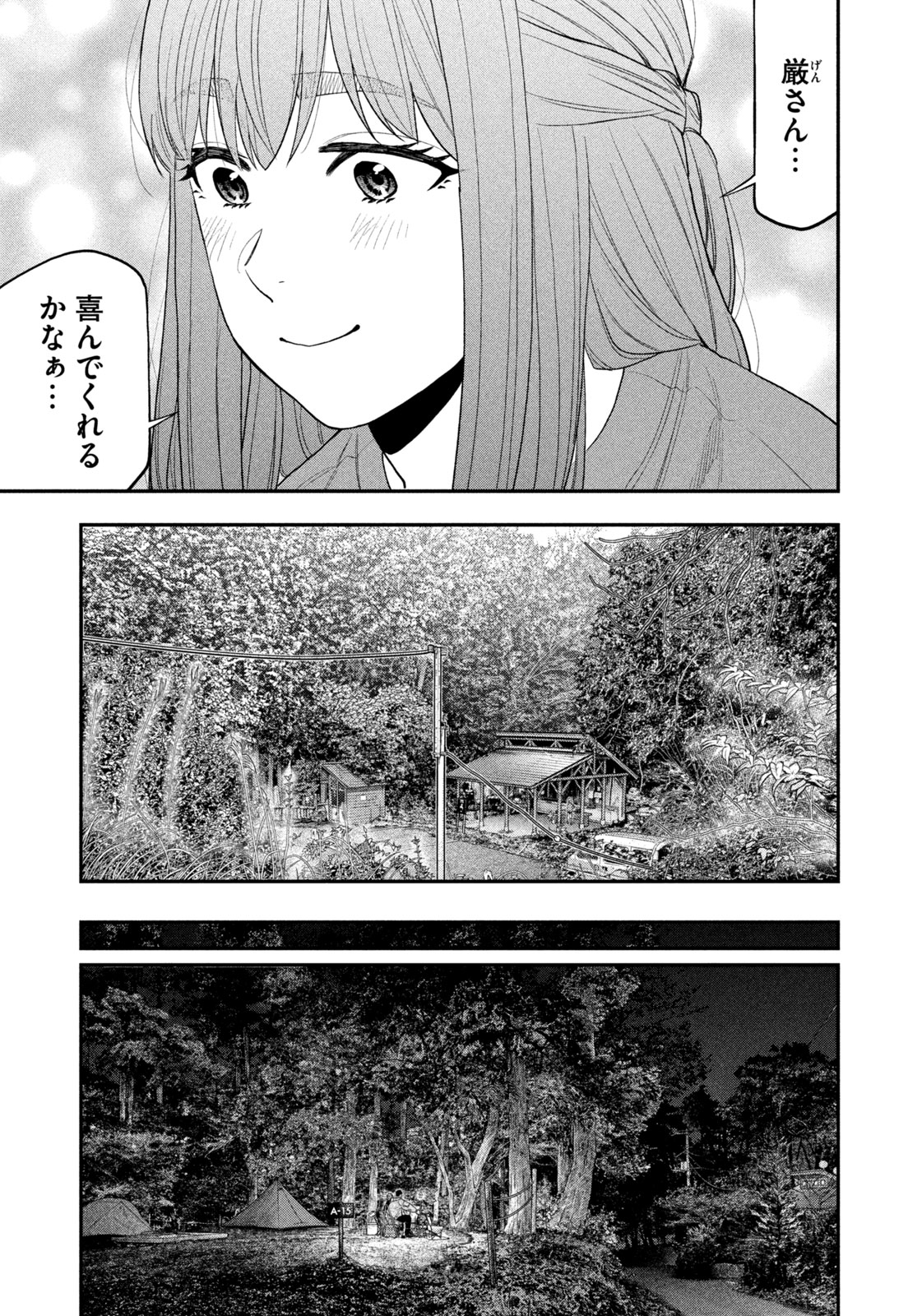 Futari Solo Camp Chapter 106 3ページ