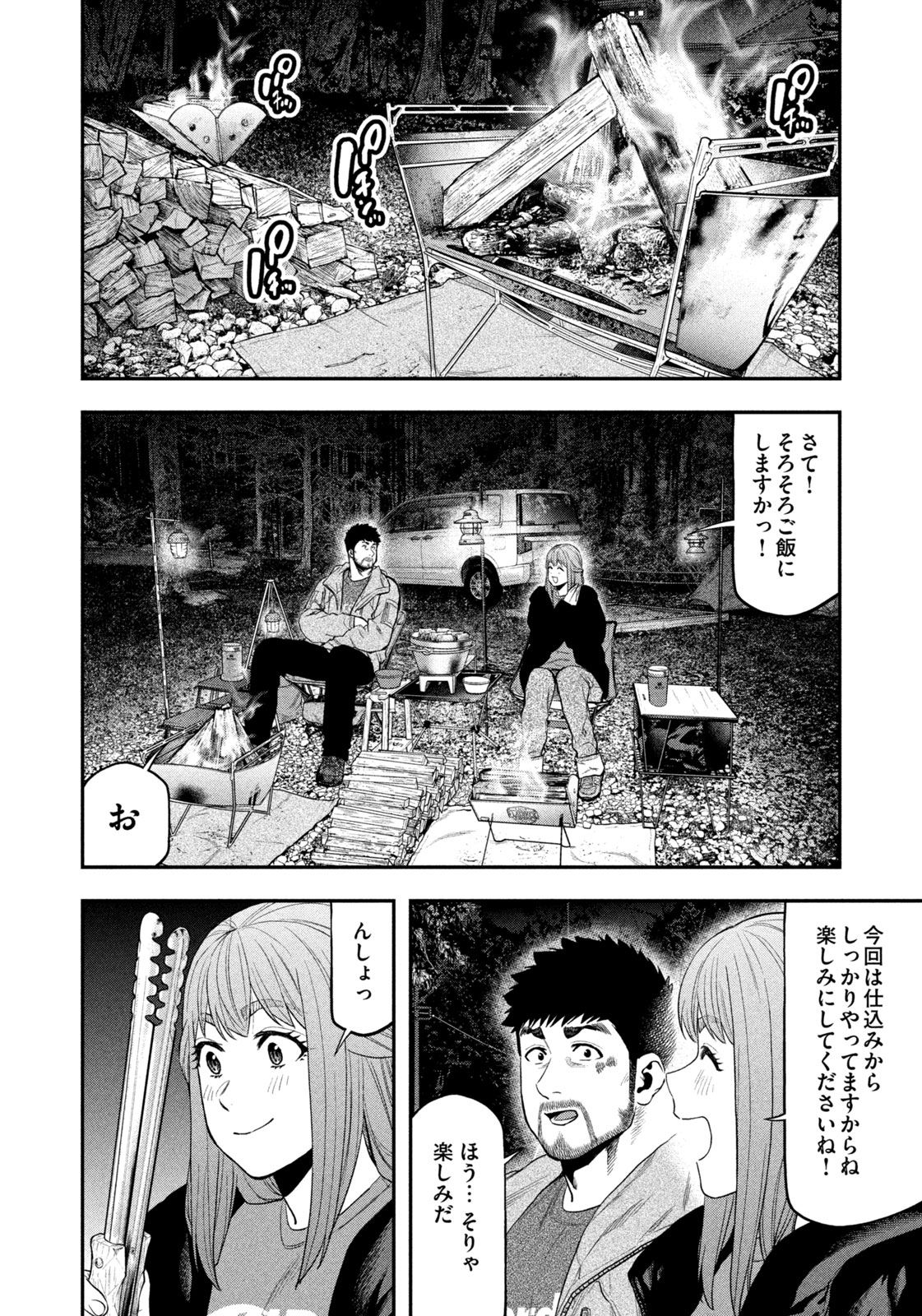 Futari Solo Camp Chapter 106 4ページ