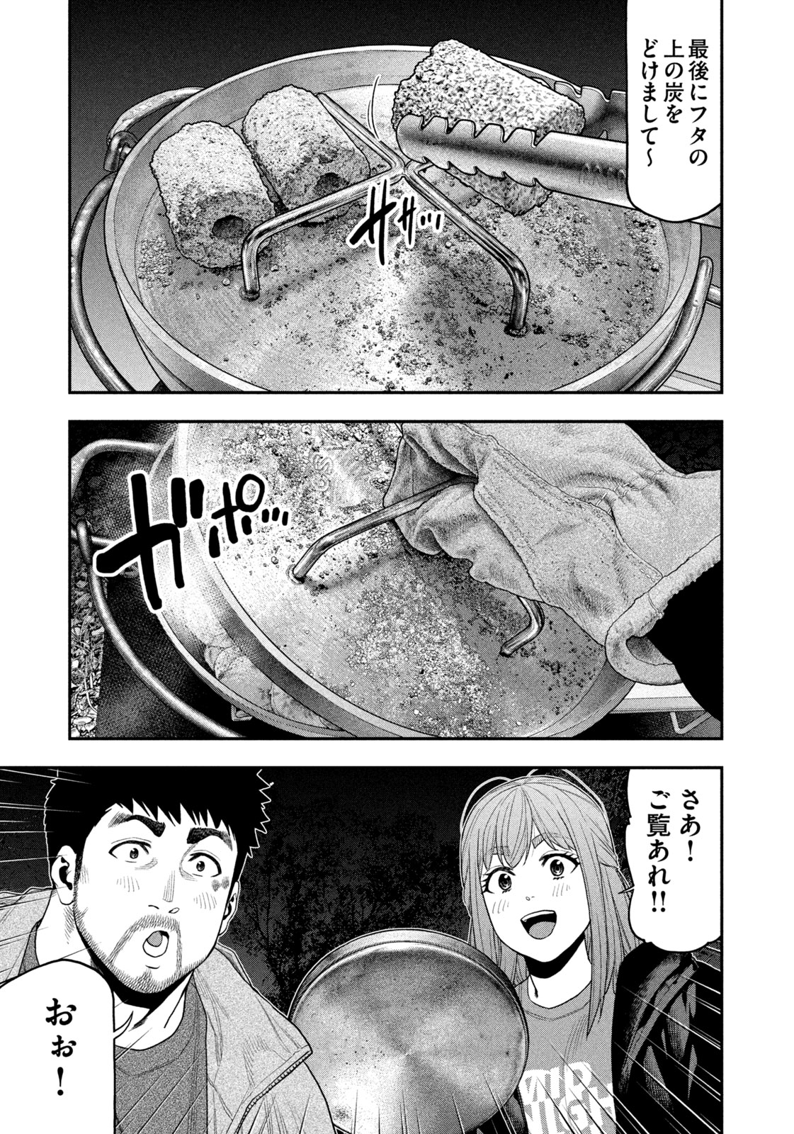 Futari Solo Camp Chapter 106 5ページ
