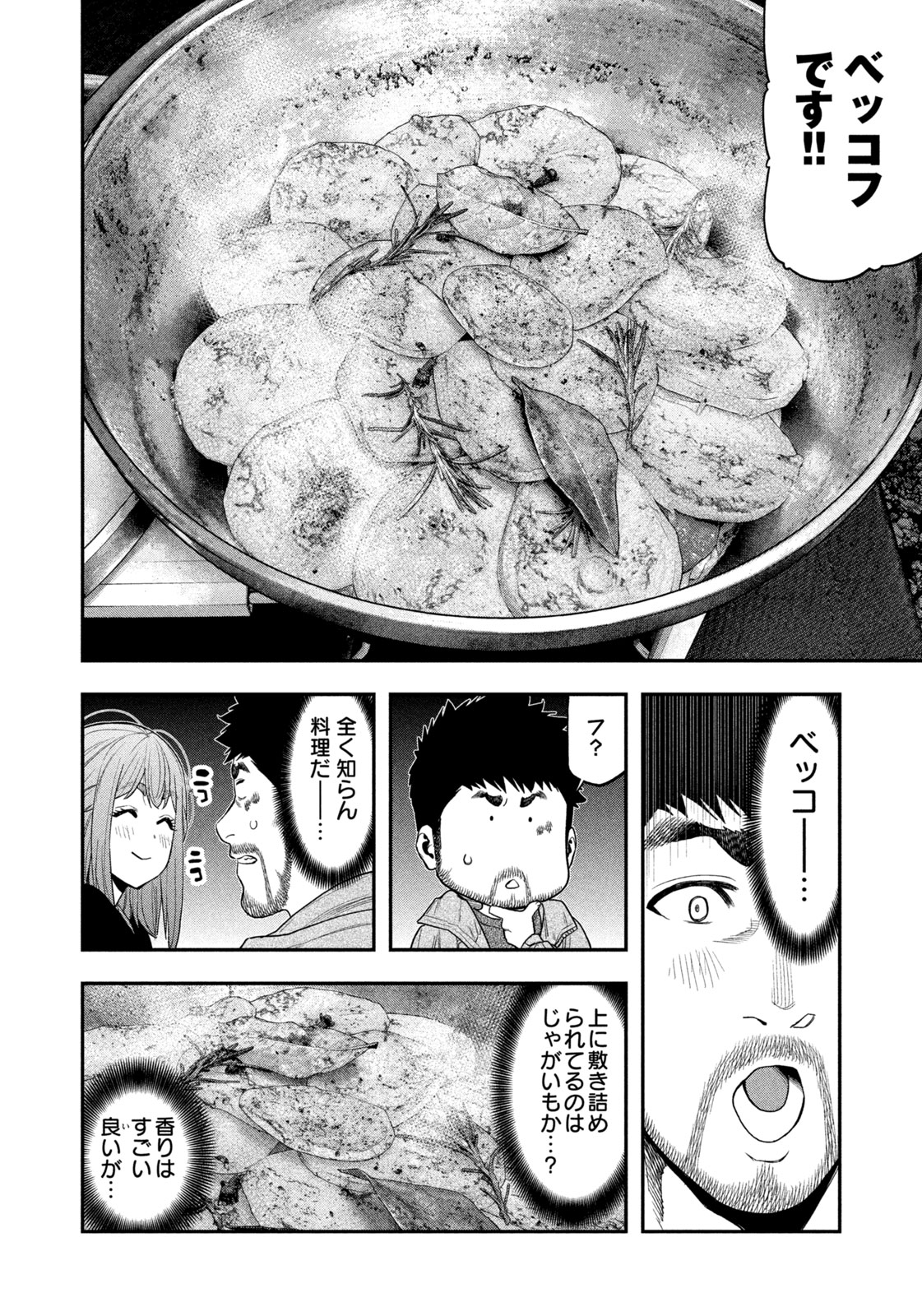 Futari Solo Camp Chapter 106 6ページ