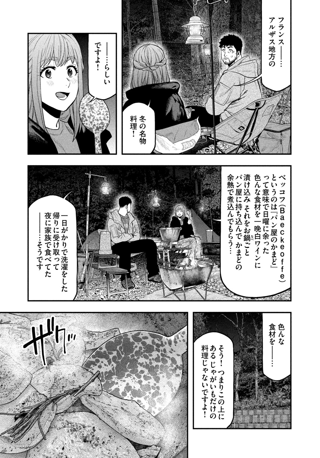 Futari Solo Camp Chapter 106 7ページ