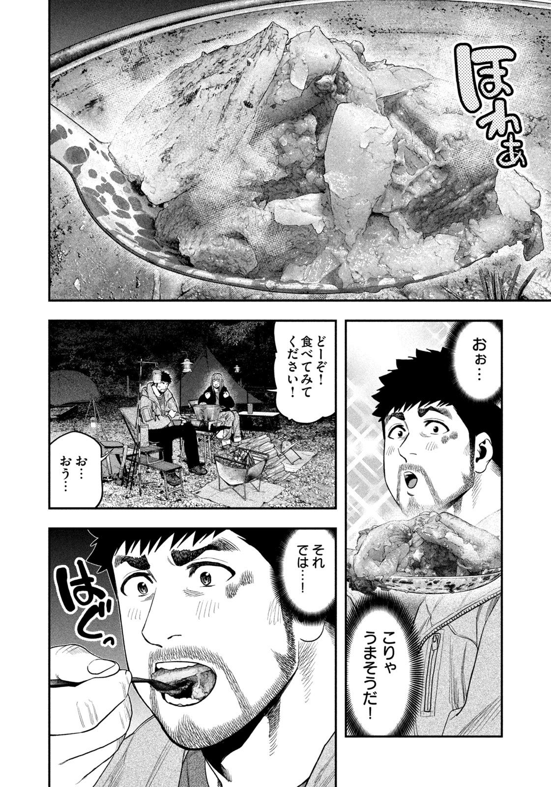 Futari Solo Camp Chapter 106 8ページ