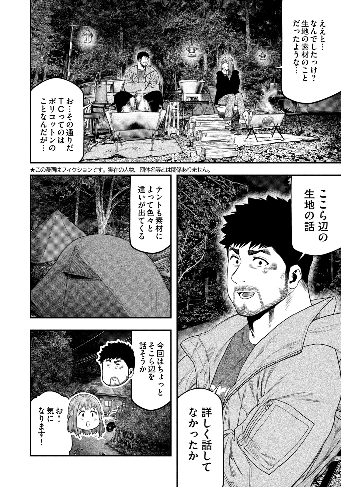 Futari Solo Camp Chapter 107 2ページ