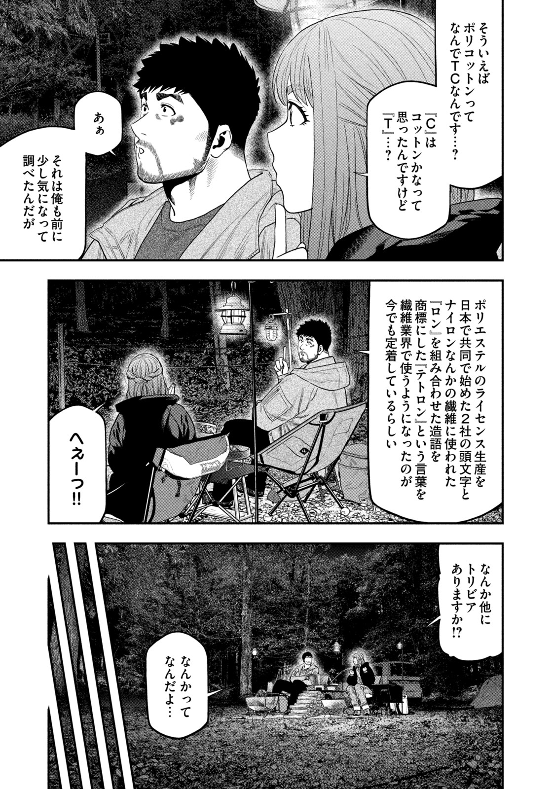 Futari Solo Camp Chapter 107 11ページ