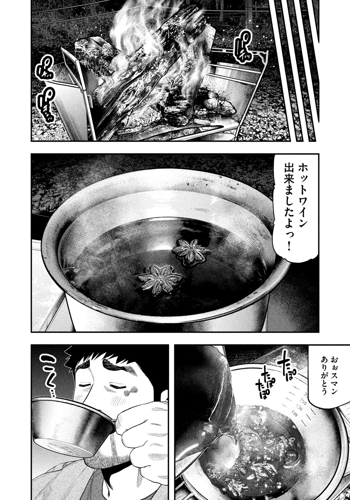 Futari Solo Camp Chapter 107 12ページ